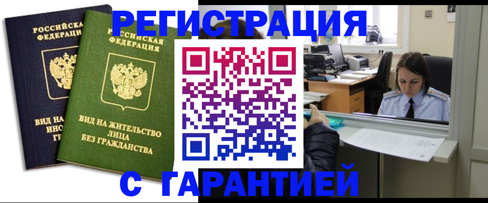 временная регистрация недорого в Эртили