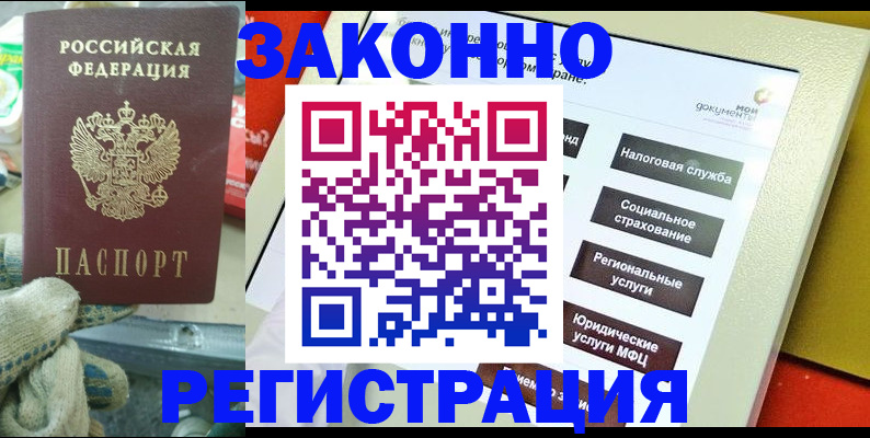 временная регистрация недорого в Эртили